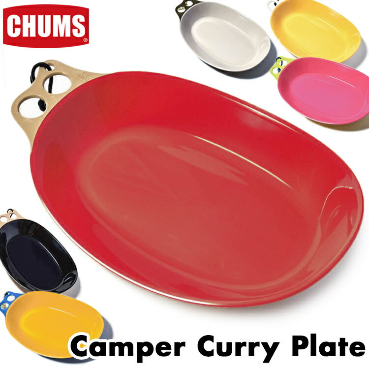 チャムス / CHUMS キャンパーカレープレート / Camper Curry Plate CH62-1732 カレー皿 キャンプ アウトドア CHUMS チャムス ONLINE SHOP
