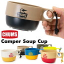 CHUMS チャムスのアウトドア用スープカップです。