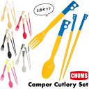 チャムス / CHUMS キャンパーカトラリーセット / Camper Cutlery Set CH62-1734 (食器、フォーク、スプーン、箸、キャンプ、アウトドア) CHUMS(チャムス)ONLINE SHOP