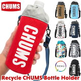 ॹ / CHUMS ꥵ ܥȥۥ Recycle CHUMS Bottle Holder ʥڥåȥܥȥۡڥåȥܥȥ륫СڥåȥܥȥХåڥåȥܥȥեݡġȥɥCH60-3581 CHUMS(ॹ)ONLINE SHOP