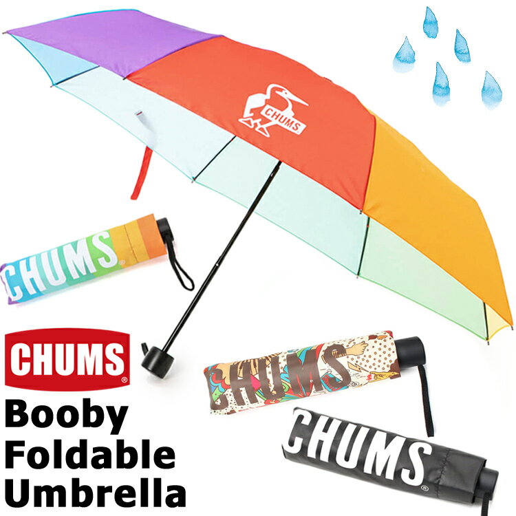 `X   CHUMS u[r[ tH[ u Au   Booby Foldable Umbrella CH62-1950 (܂肽ݎPA܏ݎPACObY) CHUMS(`X)ONLINE SHOP