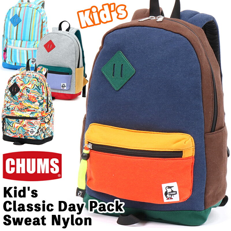 チャムス / CHUMS キッズ クラシック デイパック スウェットナイロン Kid's Classic DayPack Sweat Nylon（リュックサック、バックパック、子供用、リュック、子ども用） CH60-3629 CHUMS(チャムス)ONLINE SHOP