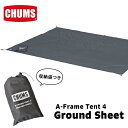 チャムス / CHUMS エーフレーム テント 4 用 グランドシート A-Frame Tent 4 Grand Sheet CH62-1784 (専用グランドシート、フロアシート、グラウンドシート)