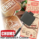 チャムス / CHUMS ホットサンドウィッチクッカー Hot Sandwich Cooker CH62-1039(ホットサンドメーカー キャンプ アウトドア) CHUMS(チャムス)ONLINE SHOP