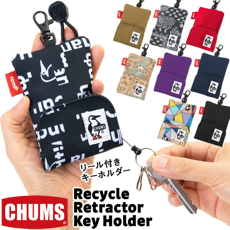 チャムス / CHUMS リサイクル リトラクター キーホルダー / Recycle Retractor Key Holder CH60-3379 (コードリール、パスケース、キーケース) CHUMS(チャムス)ONLINE SHOP