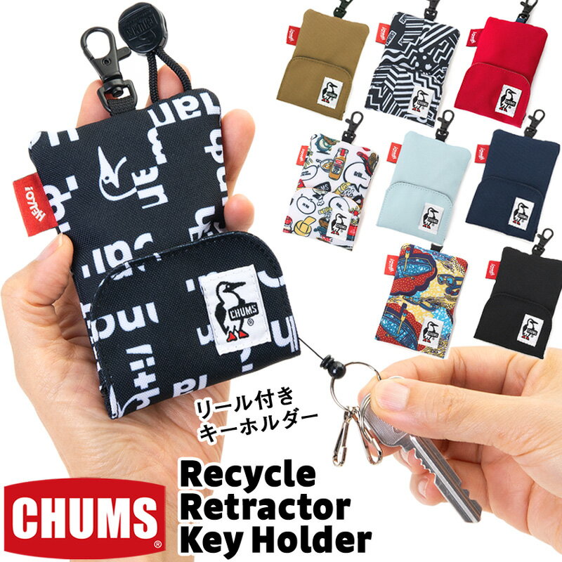 セール！チャムス / CHUMS リサイクル リトラクター キーホルダー / Recycle Retractor Key Holder CH60-3587 (コードリール パスケース キーケース) CHUMS(チャムス)ONLINE SHOP