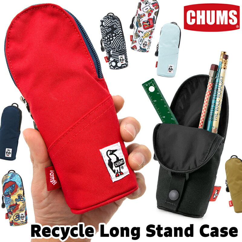 チャムス / CHUMS リサイクル ロング スタンド ケース / Recycle Long Stand Case CH60-3131 (ペンケース、筆箱、カトラリーケース) CHUMS(チャムス)ONLINE SHOP