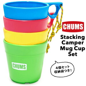 チャムス / CHUMS スタッキング キャンパー マグカップ セット / Stacking Camper Mug Cup Set CH62-1583 (キャンプ、BPAフリー)