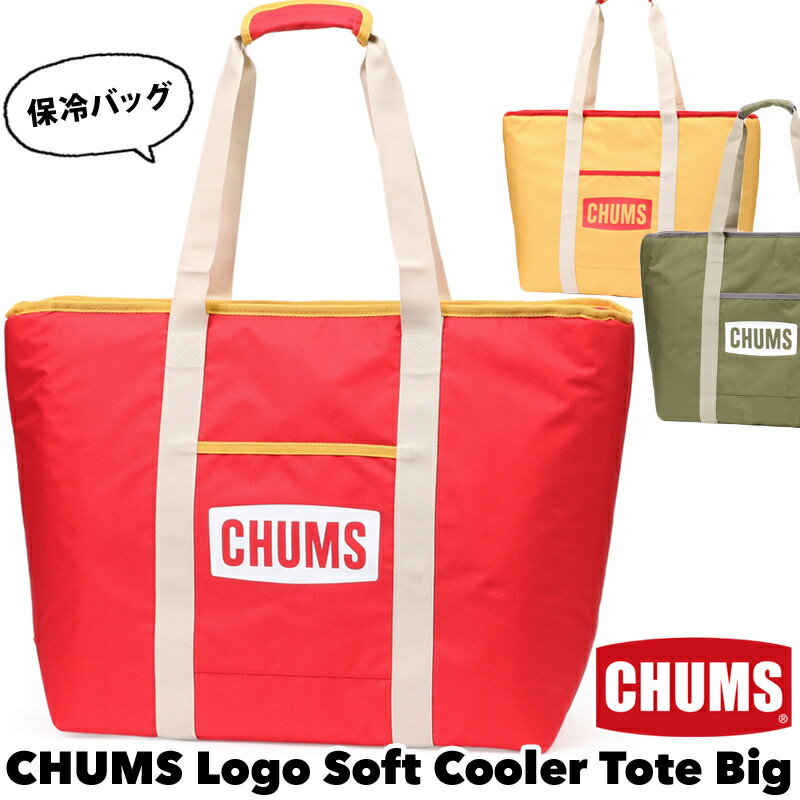 チャムス / CHUMS ロゴ ソフト クーラー トート ビッグ Logo Soft Cooler Tote Big CH60-3768 クーラーバッグ ソフトクーラー キャンプ トートバッグ ソフト クーラーボックス [ラッピング不可…