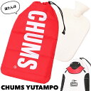 セール チャムス / CHUMS チャムスユタンポ CHUMS YUTAMPO 湯たんぽ カイロ 防寒 キャンプ アウトドア CHUMS チャムス ONLINE SHOP