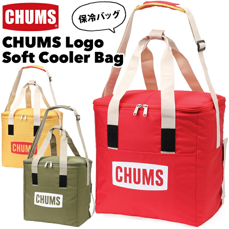 チャムス / CHUMS チャムスロゴ ソフトクーラーバッグ CHUMS Logo Soft Cooler Bag CH60-3761 バッグ クーラーバッグ ソフトクーラー キャンプ アウトドア 保冷 CHUMS チャムス ONLINE SHOP