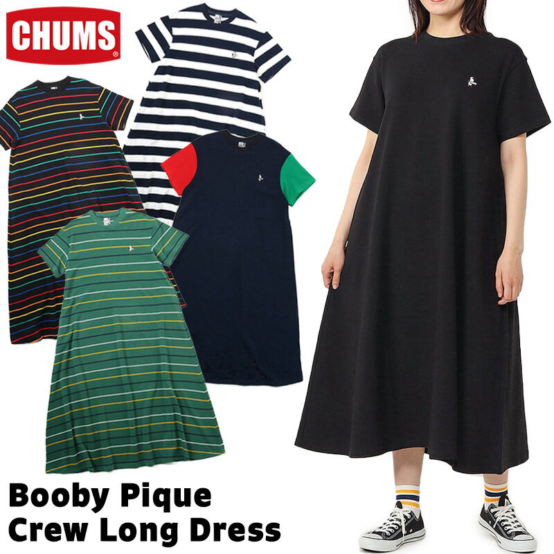 チャムス / CHUMS ブービー ピケ クルー ロングドレス Booby Pique Crew Long Dress CH18-1300 (OnePiece、ワンピース、ロング丈、Tシャツワンピース) CHUMS(チャムス)ONLINE SHOP