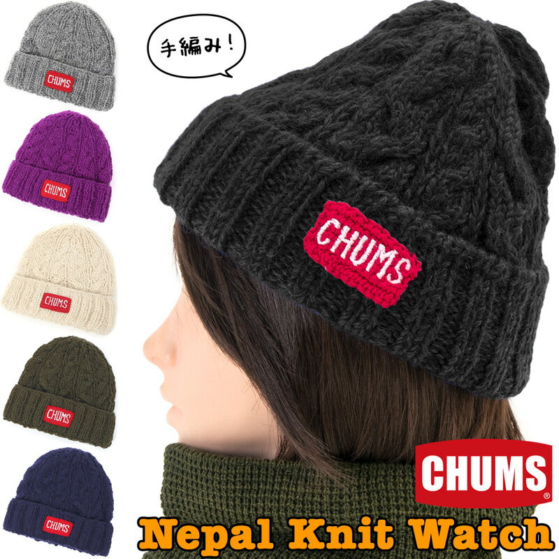 チャムス / CHUMS ネパールボートロゴニットワッチ Nepal Boat Logo Knit Watch（ニット帽、帽子、ビーニー、男性、女性） CHUMS(チャムス)ONLINE SHOP