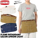 楽天東京ラウンジ　バッグ・小物のお店セール！チャムス / CHUMS フレイムリターダント サロンエプロン ライト Flame Retardant Salon Apron Light CH09-1240 （キャンプ、アウトドア、男女兼用、フレームリターダント） CHUMS（チャムス）ONLINE SHOP