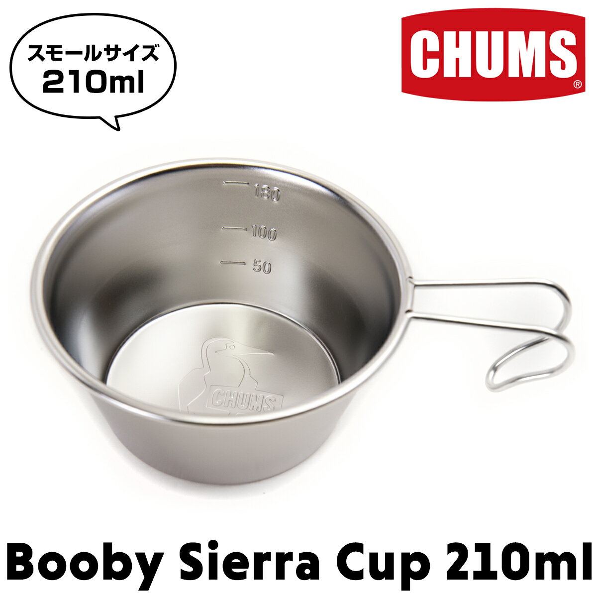 セール！チャムス / CHUMS ブービー シエラ カップ 210ml / Booby Sierra Cup 210ml CH62-1634 (シェラカップ キャンプ アウトドア)CHUMS(チャムス)ONLINE SHOP