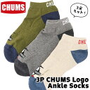 チャムス / CHUMS 3P ブービー チャムス アンクルソックス/ 3P Booby CHUMS Ankle Socks CH06-1115(3足セット、くつ下、靴下) CHUMS(チ..