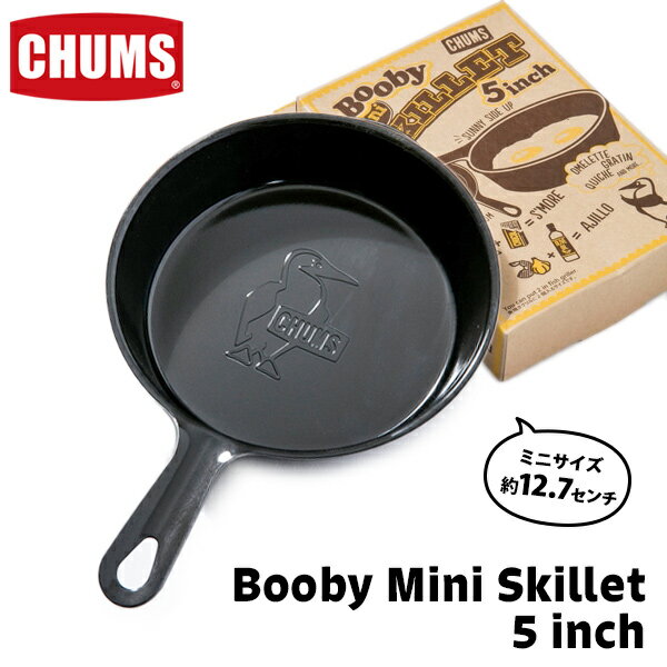 チャムス / CHUMS ブービーミニスキレット5インチ / Booby Mini Skillet 5 inch CH62-1197 (スキレット キャンプ アウトドア)CHUMS(チャムス)ONLINE SHOP