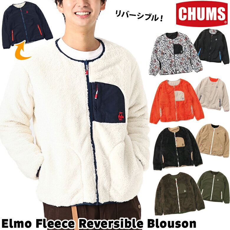 セール！チャムス / CHUMS エルモ フリース リバーシブル ブルゾン Elmo Fleece Reversible Blouson CH04-1381 (ノーカラージャケット、フリース) CHUMS(チャムス)ONLINE SHOP