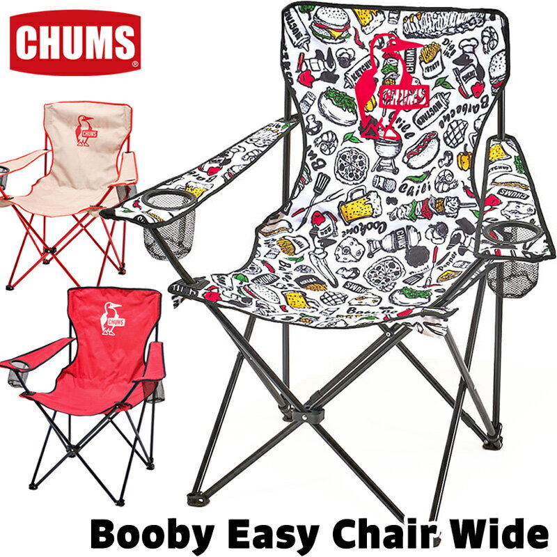 チャムス / CHUMS ブービー イージー チェア ワイド Booby Easy Chair Wide CH62-1799 (折りたたみチェアー、アウトドアチェア、チェアリング) [ラッピング不可] CHUMS(チャムス)ONLINE SHOP