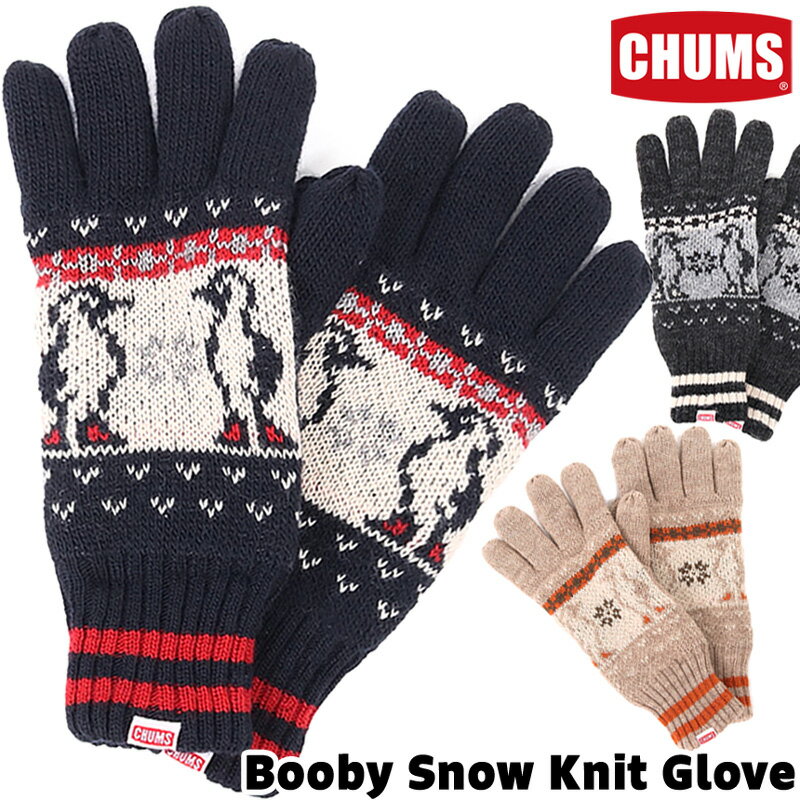 CHUMS チャムス Booby Snow Knit Glove ブービー スノー ニットグローブ 編み込まれたブービーバードがとってもキュート！ ジャカード柄のニットグローブ。 派手すぎない編み模様がとってもオシャレ。 ふっくらやわらかな風合いが魅力のアクリルとウールの混紡素材。 内側はフリース素材なのであたたかく、ちくちくしないので付け心地が良い！ お手入れのしやすさも魅力です。 程よい厚みで保温性が高く、寒い日もあったかく過ごせます。 手首部分には少し長めのリブ付きで、隙間風ブロック！ 寒い季節のギフトに、プレゼントにもおすすめです。 サイズは2種類 ・Mサイズ（女性にオススメ） ・Lサイズ（男性にオススメ） 素材：本体）アクリル85%、ウール15%、裏地）ポリエステル100% CH09-1293 ------------------------------------------------ CHUMS（チャムス）はアメリカ生まれのアウトドアグッズメーカーです。 楽しくってシンプル、しかも高品質をコンセプトに「仲間とあそぶこと」を大事に考えた商品作りをしています。※モニターにより、色の見え方が異なる場合がございます。※取扱商品は店頭でも販売しております。ご注文後に在庫切れが発生する場合がございますので、ご了承ください。※本商品はご注文タイミングやご注文内容によっては、購入履歴からのご注文キャンセル、修正を受け付けることができない場合がございます。【雑誌掲載モデル】 メーカー希望小売価格はメーカー商品タグに基づいて掲載しています。