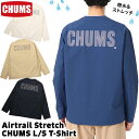 チャムス / CHUMS エアトレイル ストレッチ チャムス ロングスリーブTシャツ Airtrail Stretch CHUMS L/S T-Shirt CH01-2343（長袖Tシャツ、ロンT、長袖シャツ） CHUMS(チャムス)ONLINE SHOP