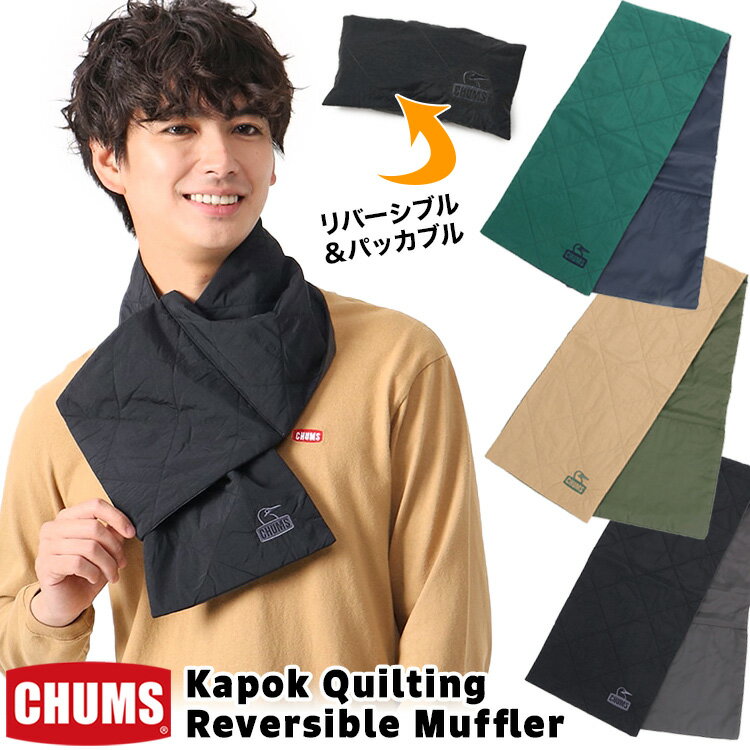 チャムス ネックウォーマー レディース セール！チャムス / CHUMS カポック キルティング リバーシブル マフラー / Kapok Quilting Reversible Muffler CH09-1292(中綿、はっ水、ネックウォーマー、ネックゲーター、ネックゲイター) CHUMS(チャムス)ONLINE SHOP