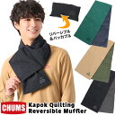 セール！チャムス / CHUMS カポック キルティング リバーシブル マフラー / Kapok Quilting Reversible Muffler CH09-1292(中綿 はっ水 ネックウォーマー ネックゲーター ネックゲイター) CHUMS(チャムス)ONLINE SHOP