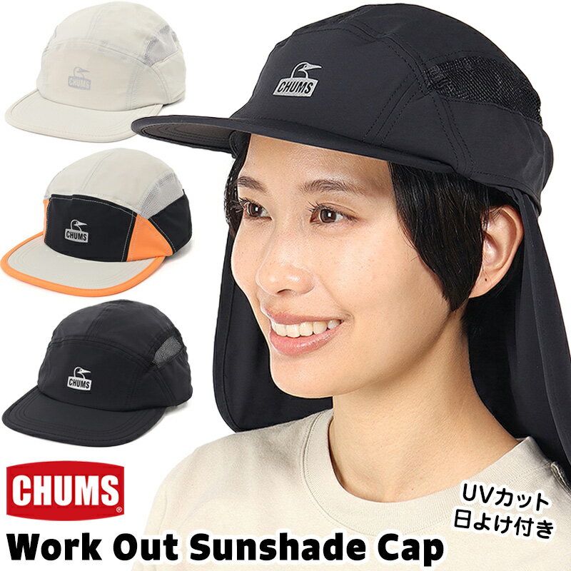 チャムス チャムス / CHUMS ワークアウトサンシェードキャップ Work Out Sunshade Cap CH05-1367（帽子、男性、女性、UVカット、紫外線、日焼け対策、キャンプ、園芸、トレッキング、ウォーキング、ランニング、マラソン） CHUMS(チャムス)ONLINE SHOP