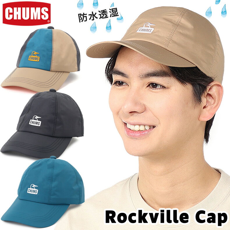 チャムス チャムス / CHUMS ロックビルキャップ Rockville Cap CH05-1371（帽子、レインキャップ、防水、透湿、男性、女性、キャンプ、撥水） CHUMS(チャムス)ONLINE SHOP