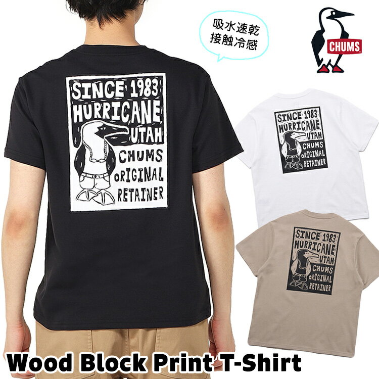 チャムス / CHUMS ウッドブロックプリントTシャツ Wood Block Print T-Shirt CH01-2369 (半袖、トップス、吸水速乾、吸汗速乾、接触冷感) CHUMS(チャムス)ONLINE SHOP