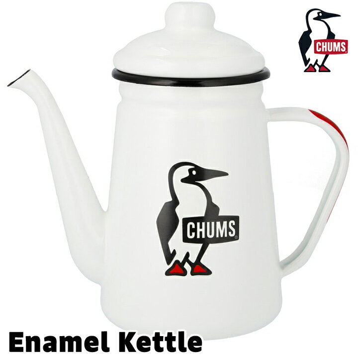 チャムス / CHUMS エナメルケトル Enamel Kettle CH62-2033(コーヒーポット カフェポット ドリップポット ヤカン 直火 キャンプ アウトドア) CHUMS(チャムス)ONLINE SHOP