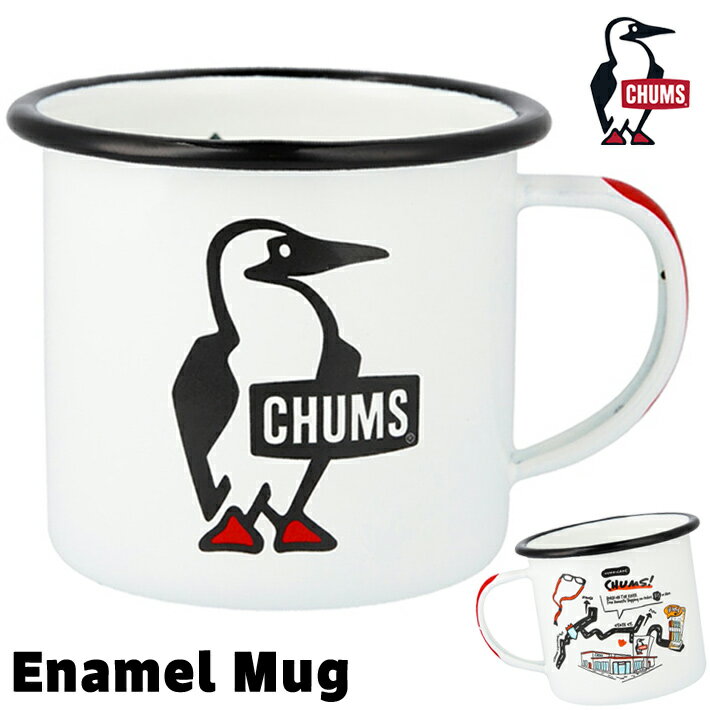 チャムス / CHUMS エナメルマグ Enamel Mug CH62-2034 (マグカップ、ホーロー、法臘、キャンプ、アウトドア、BBQ)CHUMS(チャムス)ONLINE SHOP