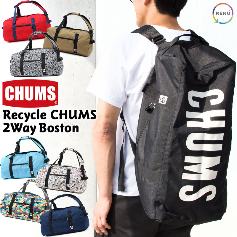 チャムス / CHUMS リサイクル CHUMS 2ウェイ ボストン Recycle 2Way Bo ...