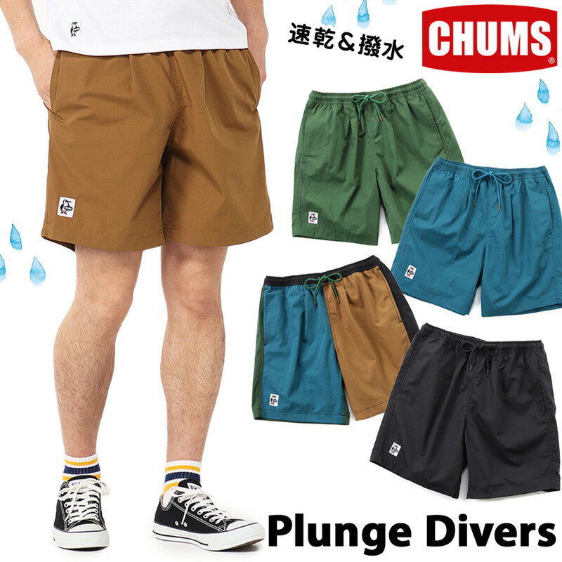 チャムス / CHUMS プランジダイバース ハーフパンツ 　Plunge Divers (ショートパンツ、短パン) CHUMS(チャムス)ONLINE SHOP