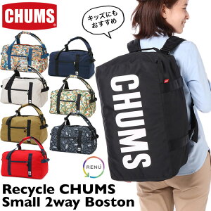 セール！チャムス / CHUMS リサイクル スモール 2ウェイ ボストン Recycle Small 2Way Boston CH60-3577(ボストンバッグ、ドラムバッグ、2way デイパック) CHUMS(チャムス)ONLINE SHOP