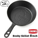 チャムス / CHUMS ブービー スキレット8インチ / Booby Skillet 8 inch CH62-1897 (スキレット、キャンプ、アウトドア)CHUMS(チャムス)ONLINE SHOP