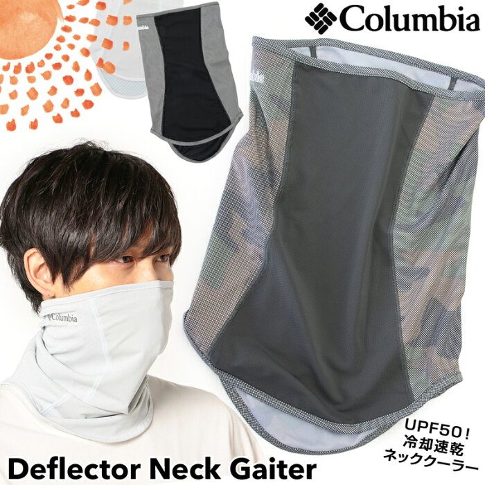 セール！Columbia / コロンビア ディフレクター ネックゲイター / Deflector Neck Gaiter（ネックゲイター、日焼け対策、マスク）