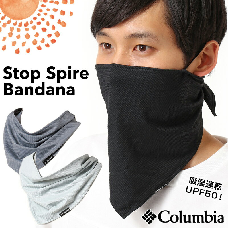 セール！Columbia / コロンビア ストップ スパイア バンダナ / Stop Spire Bandana（フェイスカバー ネックゲイター 日焼け対策 マスク）