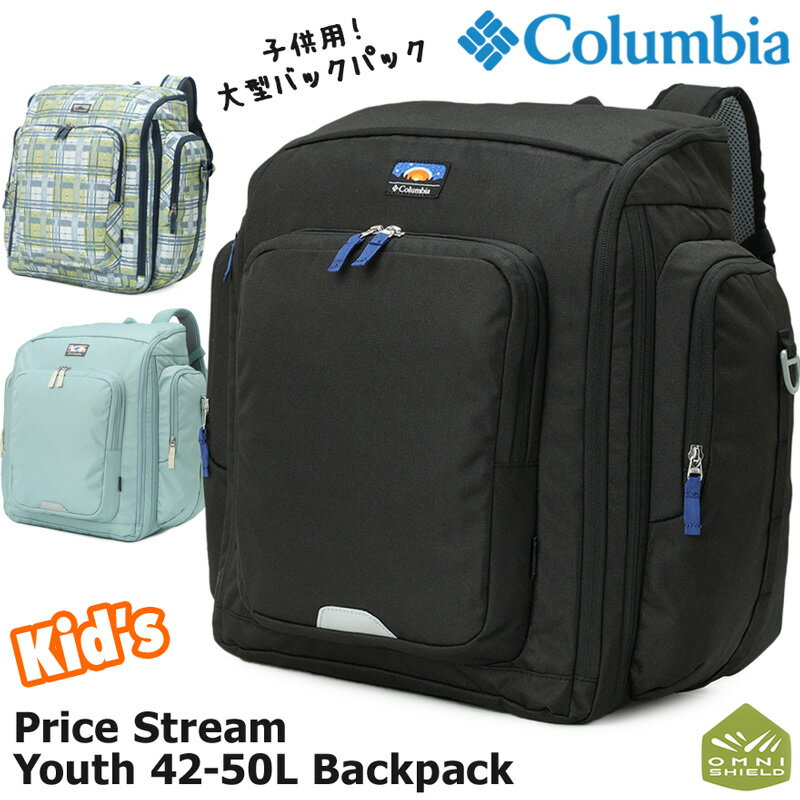 Columbia / コロンビア プライスストリームユース42-50Lバックパック / Price Stream Youth 42-50 L Backpack（リュックサック 林間学校 臨海学校）