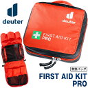 deuter / ドイター 救急バッグ FIRST AID KIT PRO（ポーチ ファーストエイドキット スポーツ アウトドア）