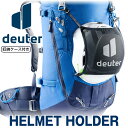 deuter / ドイター HELMET HOLDER ヘルメットホルダー（ヘルメットホールダー、ヘルメットネット、スポーツ、アウトドア）