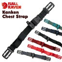 フェールラーベン / FJALL RAVEN チェスト ストラップ Chest Strap 日本正規品(デイパック用 リュック用 バックパック用 kanken用） fjallraven