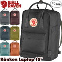 フェールラーベン / FJALL RAVEN Kanken Laptop 15 カンケン ラップトップ15 日本正規品(デイパック リュック バックパック） fjallraven