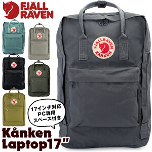 フェールラーベン / FJALL RAVEN Kanken Laptop 17" カンケン ラップトップ17 日本正規品(デイパック、リュック、バックパック）