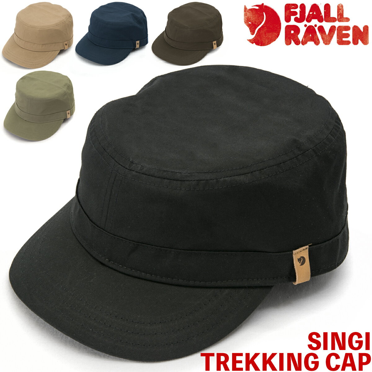 フェールラーベン / FJALL RAVEN Singi Trekking Cap シンギ トレッキング キャップ 日本正規品(帽子 キャップ） fjallraven