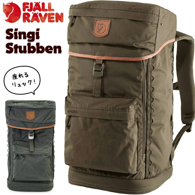 フェールラーベン / FJALL RAVEN Singi Stubben シンギ スタッベン 日本正規品  (デイパック、リュック、バックパック） fjallraven