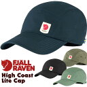 フェールラーベン / FJALL RAVEN High Coast Lite Cap ハイコースト ライト キャップ 日本正規品(帽子、キャップ） fjallraven 1