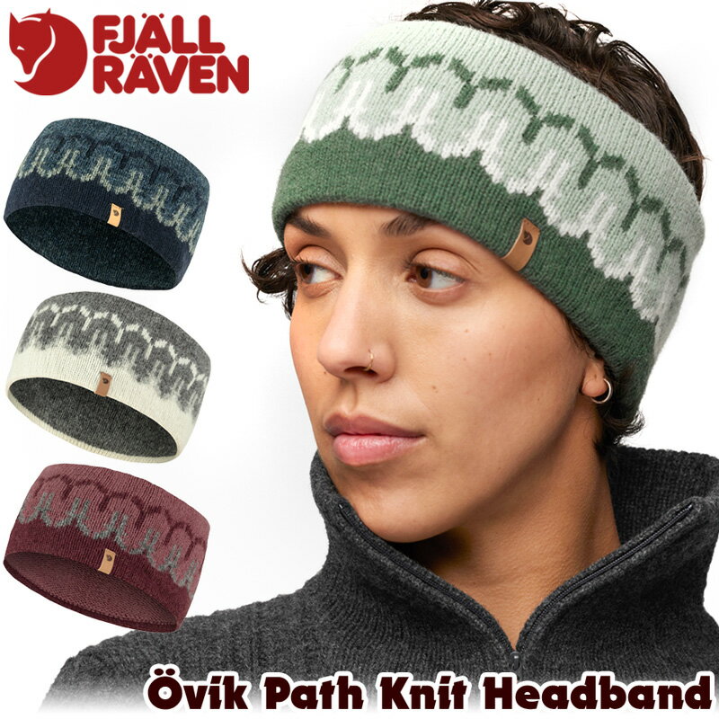 セール フェールラーベン / FJALL RAVEN Ovik Path Knit Headband オービック パス ニット ヘッドバンド 日本正規品 ヘアーバンド ヘアバンド メリノウール fjallraven