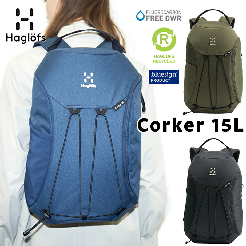 セール！aglofs / ホグロフス CORKER 15L コーカー15リットル ミディアム（リュック、バックパック、リュックサック）