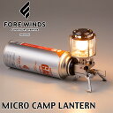 FORE WINDS/フォアウィンズ マイクロキャンプランタン MICRO CAMP LANTERN(ガスランタン マントル式 キャンプ アウトドア)